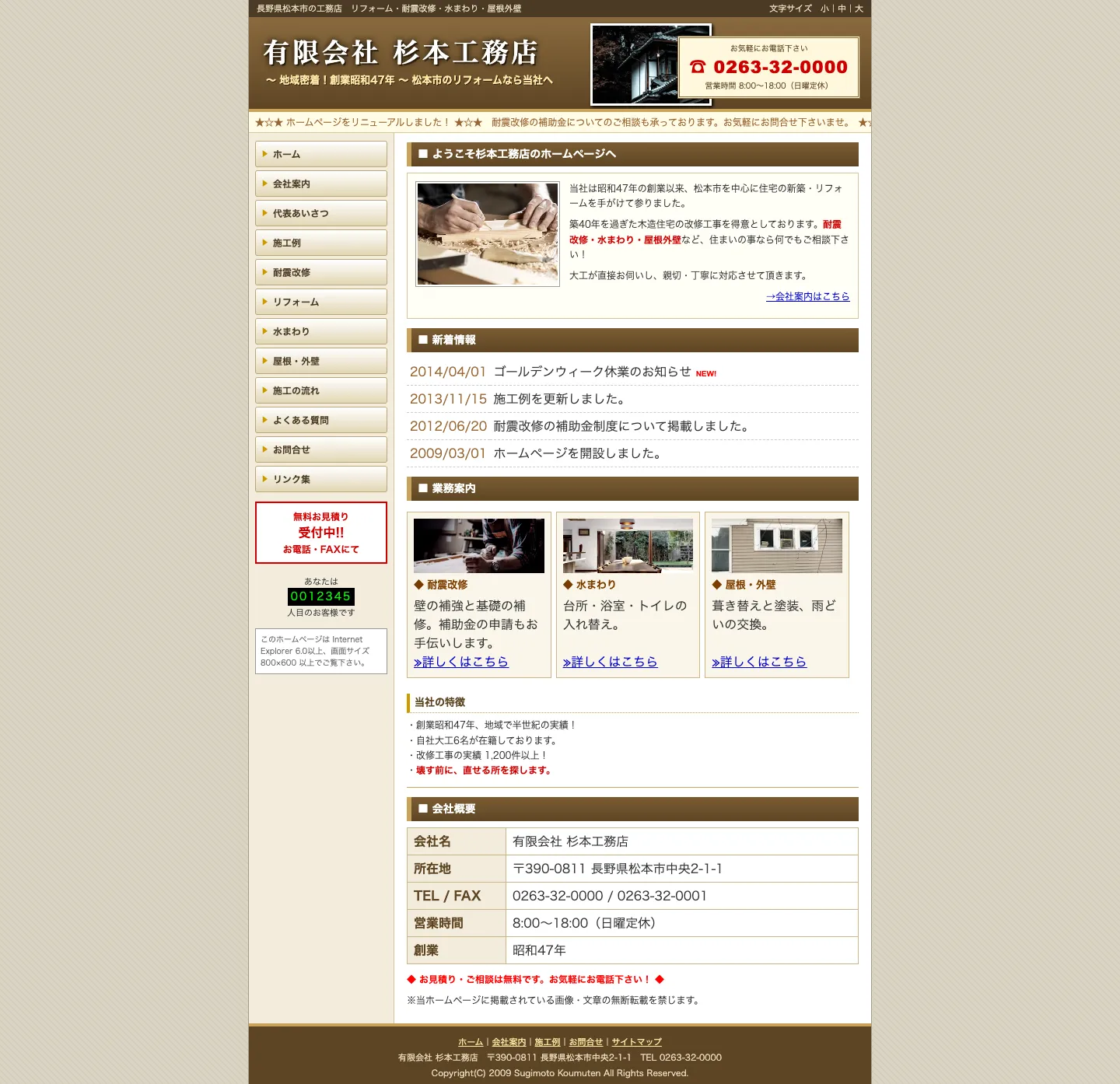 つくり直す前のHP(架空の工務店)